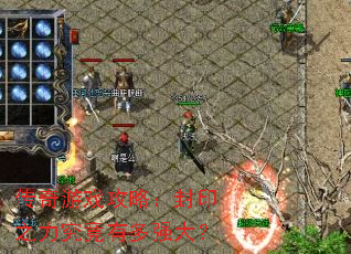 ������Ϸ���ԣ���ӡ֮�������ж�ǿ��