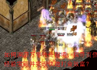 �����Դ���괫���ؾ���̽Ѱ�ٱ����鱦�ز�ʵ�ֿ��ٴ���¸���