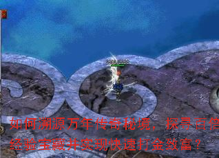 �����Դ���괫���ؾ���̽Ѱ�ٱ����鱦�ز�ʵ�ֿ��ٴ���¸���