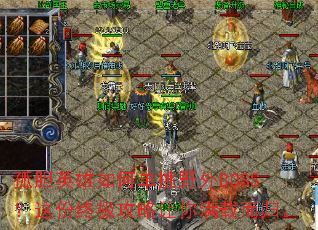 �µ�Ӣ����ε���Ұ��BOSS������ռ������������ض��顣