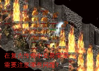 �ڸ��Ŵ����н��ױ�����Ҫע����Щ���⣿