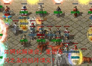 ��λ�����ᣬ��ȼ�Է�֮�ѵĽ�����壿