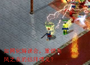 ��λ�����ᣬ��ȼ�Է�֮�ѵĽ�����壿