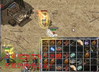 ��γ�Ϊ�������ܰ��޵еĴ�����ң�