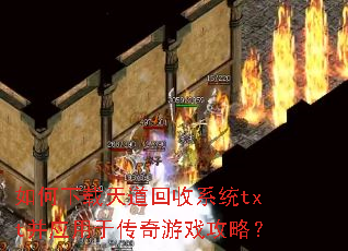 ��������������ϵͳtxt��Ӧ���ڴ�����Ϸ���ԣ�