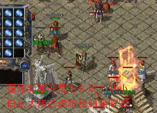 ¶���·�������ô�棿��С�׵����еĽ����ؼ�ȫ���