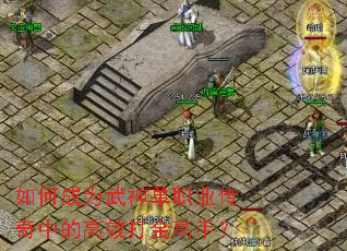 ��γ�Ϊ����ְҵ�����еĸ�Ч�����֣�