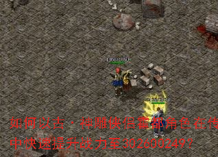 ����Թš�������»�����ɫ�ڴ�����Ϸ�п�������ս����302600249��