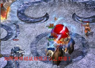 ��λ��ԽսԽǿ������ѫ�£�