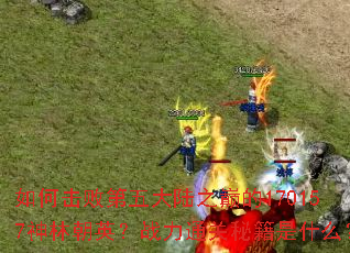 ��λ��ܵ����½֮�۵�170157���ֳ�Ӣ��ս��ͨ���ؼ���ʲô��