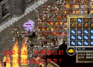 ѪȾ��������μ���ȺӢ����Ч��սɳ�Ϳˣ�