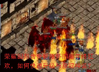��ҫ�ع鴫���·����ɷ����տ񻶣���ο����������ȡ��װ��