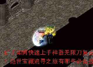 ������ο��������������޵����Ŵ��棿��������׷Ѱ֮������Щ�ر����ɣ�