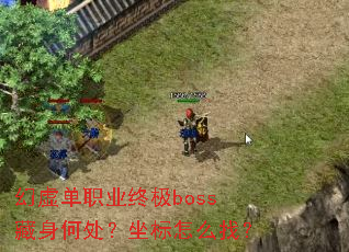 ���鵥ְҵ�ռ�boss�����δ���������ô�ң�