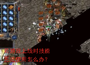 ����Ϸ����ʱ�����޷�ʹ����ô�죿