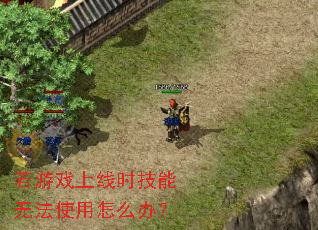 ����Ϸ����ʱ�����޷�ʹ����ô�죿