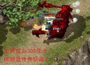 ��γ�Ϊ300�꿨����Ϸ������ң�