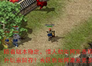 ���Ű汾�ȶ������˽��������覴ò�����������棿��������μ������༤�飿