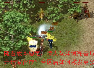 ���Ű汾�ȶ������˽��������覴ò�����������棿��������μ������༤�飿