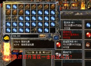 如何快速提升雷霆一击的战斗力? 如何快速提升雷霆一击的战斗力?