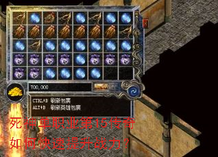 死神单职业第15传奇如何快速提升战力? 死神单职业第15传奇如何快速提升战力?