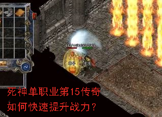 死神单职业第15传奇如何快速提升战力? 死神单职业第15传奇如何快速提升战力?