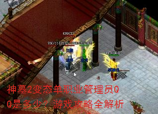 ��Ĺ2��̬��ְҵ����ԱQQ�Ƕ��٣���Ϸ����ȫ����