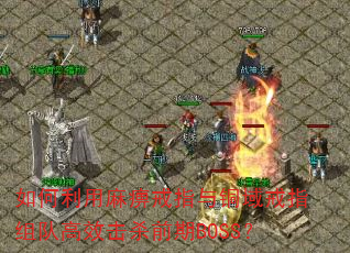 ���������Խ�ָ��ͭ���ָ��Ӹ�Ч��ɱǰ��BOSS��