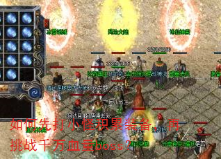 ����ȴ�С�ֻ���װ��������սǧ��Ѫ��boss��