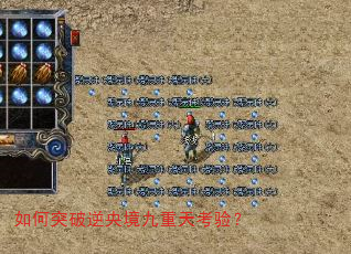 如何突破逆央境九重天考验? 如何突破逆央境九重天考验?
