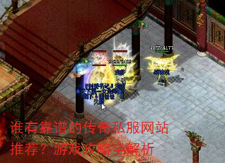 ˭�п��׵Ĵ���˽����վ�Ƽ�����Ϸ����ȫ����