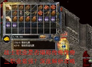 战士职业是否堪称传奇传奇三职业最强?深度解析攻略 战士职业是否堪称传奇传奇三职业最强?深度解析攻略