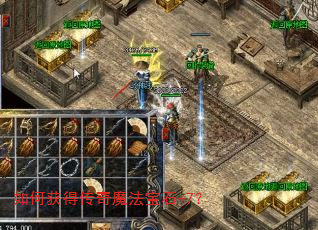 如何获得传奇魔法宝石+7? 如何获得传奇魔法宝石+7?