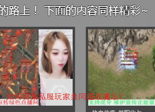 如何召集私服玩家共同征战魔坛? 如何召集私服玩家共同征战魔坛?