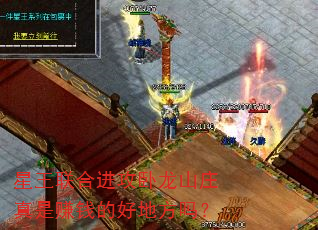 �������Ͻ�������ɽׯ����׬Ǯ�ĺõط���