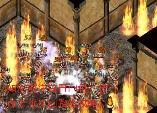 如何前往白日门村?传奇之旅详细路线攻略 如何前往白日门村?传奇之旅详细路线攻略