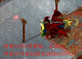 ����12��6��ͣ����������Ӧ����滮������Ϸʱ�䣿