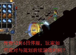 ����12��6��ͣ����������Ӧ����滮������Ϸʱ�䣿