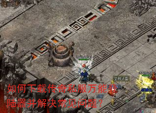 ������ش���˽�����ܵ�½��������������⣿