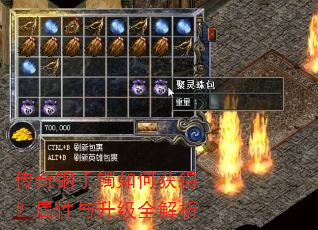传奇钢手镯如何获得?属性与升级全解析 传奇钢手镯如何获得?属性与升级全解析