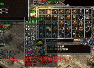 传奇复古服中如何快速提升等级? 传奇复古服中如何快速提升等级?
