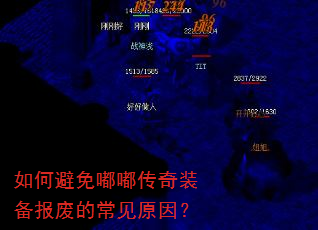 如何避免嘟嘟传奇装备报废的常见原因? 如何避免嘟嘟传奇装备报废的常见原因?