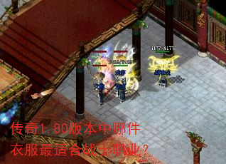 ����1.80�汾���ļ��·����ʺ�սʿְҵ��