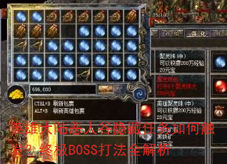 英雄大陆恶人谷隐藏任务如何触发?终极BOSS打法全解析 英雄大陆恶人谷隐藏任务如何触发?终极BOSS打法全解析