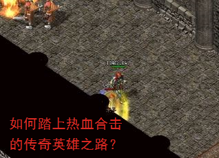 ���̤����Ѫ�ϻ��Ĵ���Ӣ��֮·��