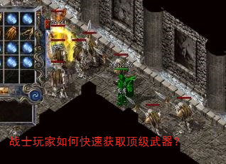 战士玩家如何快速获取顶级武器? 战士玩家如何快速获取顶级武器?