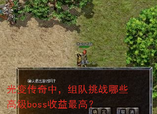��䴫���У������ս��Щ�߼�boss������ߣ�