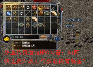 ��Ѫ����ƹ�NPC�ʴ���ο�������ս�����ȡϡ��װ����