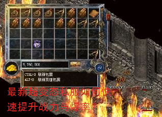 最新超变态私服如何快速提升战力与爆率? 最新超变态私服如何快速提升战力与爆率?