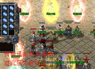 传奇远古教主需闯过几层才能挑战? 传奇远古教主需闯过几层才能挑战?